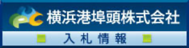 横浜港埠頭株式会社